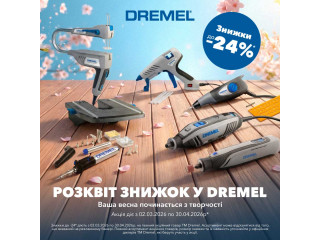 ТМ DREMEL